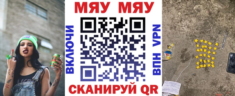 МЯУ-МЯУ кристаллы Куса